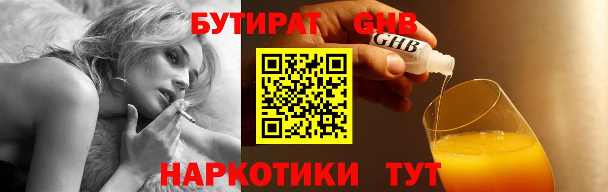 Бутират вода Волгодонск
