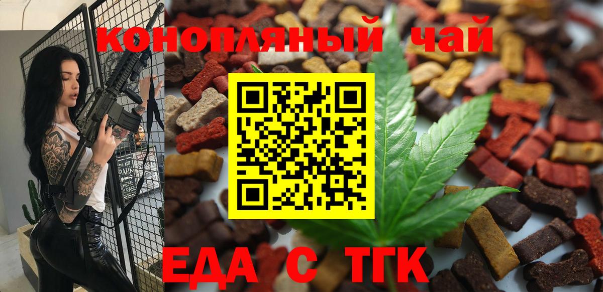 Волгодонск  Печенье с ТГК конопля  Вход с VPN 
