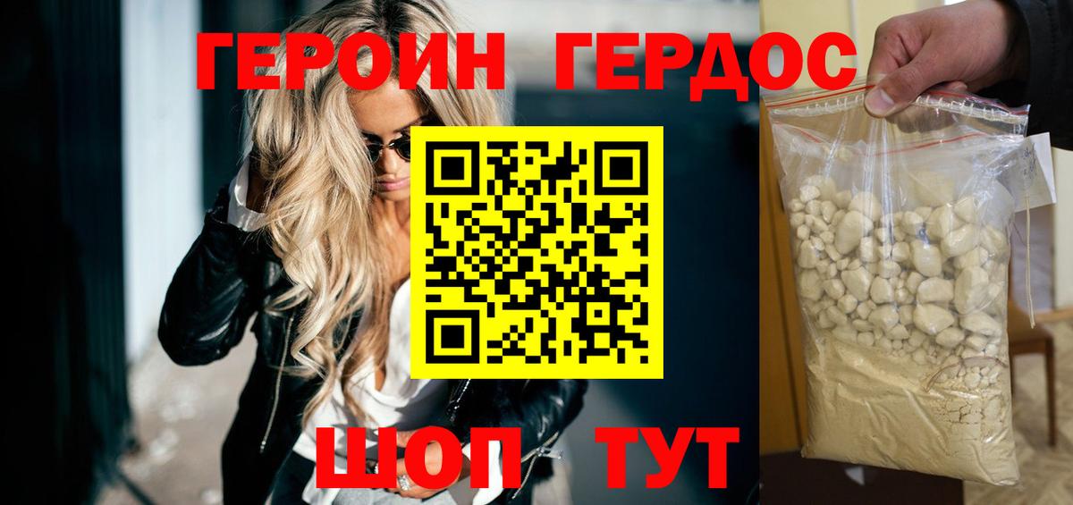 Героин Heroin  Вход с VPN  Волгодонск 