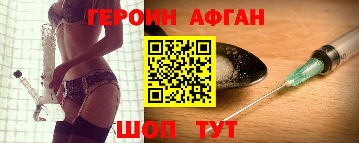 ГЕРОИН афганец Волгодонск