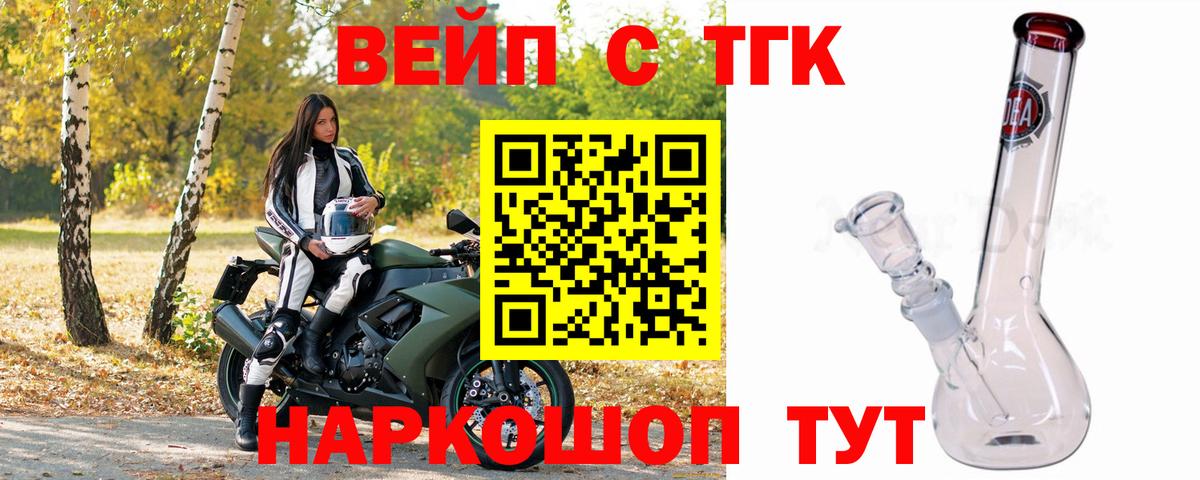 Волгодонск  ТГК гашишное масло  Вход с VPN  Дистиллят ТГК жижа 